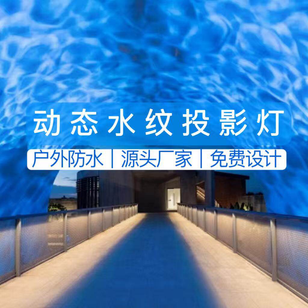 200W300W动态水纹投影灯墙面地面室内户外氛围KTV酒吧LED射灯防水