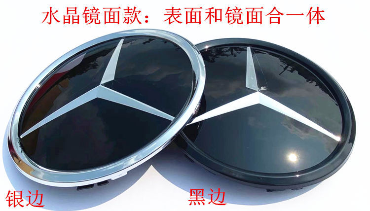 奔驰新C级大标实心中网车标A/B/C/E/S/GLK/ML/cla水晶平面镜面标