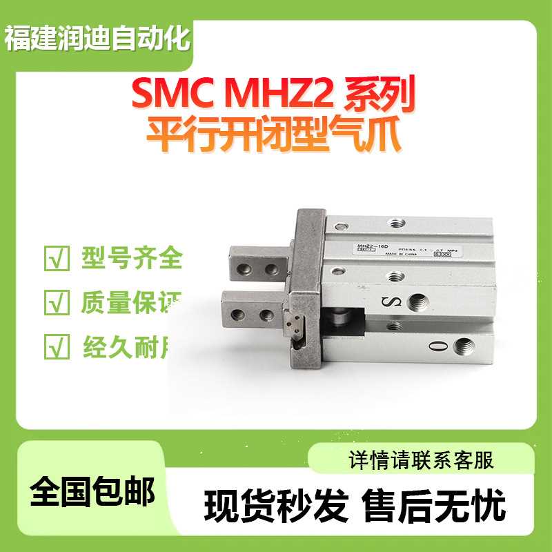 SMC气缸气爪MHZ2-25D 平行开闭型 十字滚柱平移型气爪 标准型可订