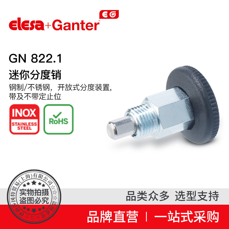 Elesa Ganter伊莉莎冈特 GN 822.1迷你分度销开放式分度装置