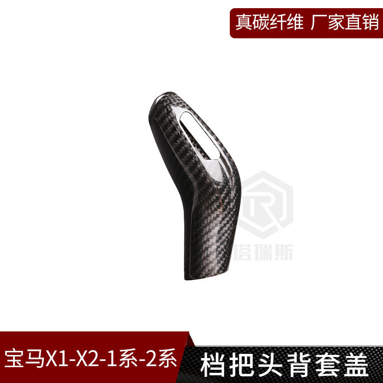 适用于宝马X1X2 真碳纤维 排挡头装饰改装内饰1系2系档把背套用品