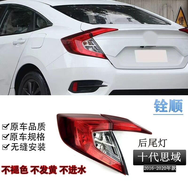 适用16-17-1820年款十代思域后尾灯壳半总成刹车灯壳后尾盖刹车灯