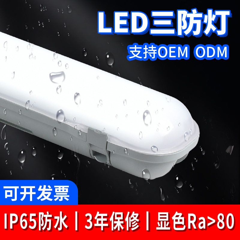 LED日光贴片灯1.2米乳白灯罩三防灯T8三防灯支架隧道防水照明灯具