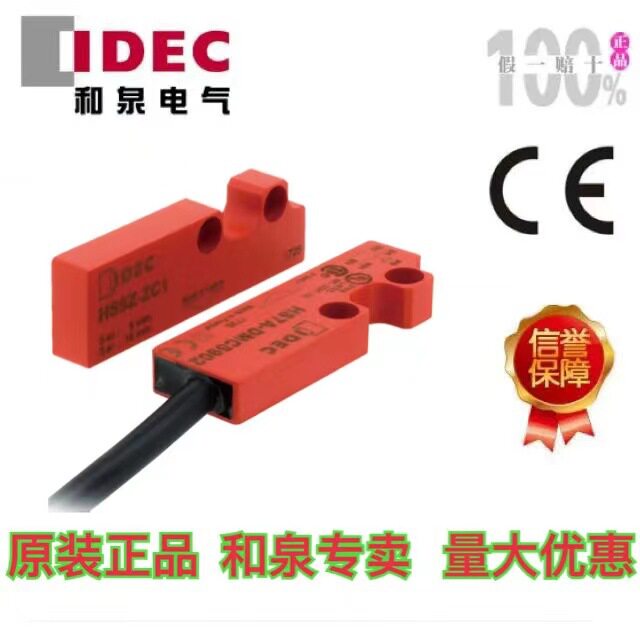 日本和泉电气IDEC授权代理HS7A-DMC非接触安全开关关HS7A-DMC5905