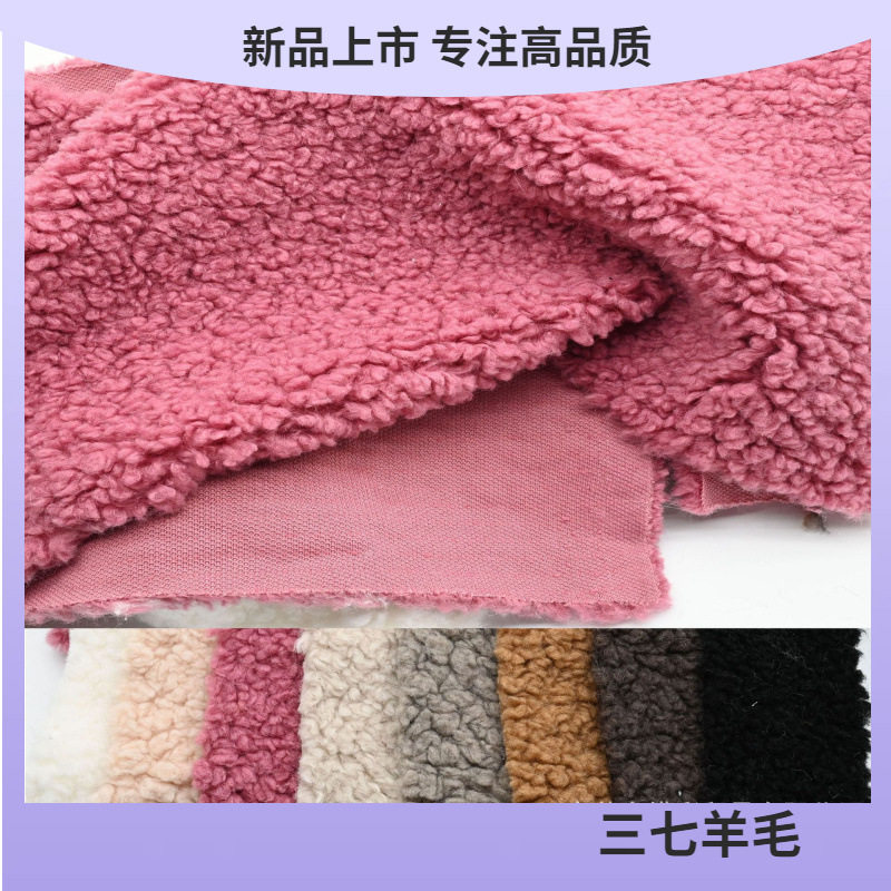 现货 三七颗粒绒 泰迪绒  羊毛绒 秋冬保暖服装鞋材毛绒面料