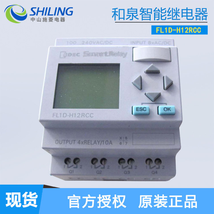 IDEC和泉 智能继电器FL1D-H12RCC/FL1E-H12RCE 由8输入4输出PLC