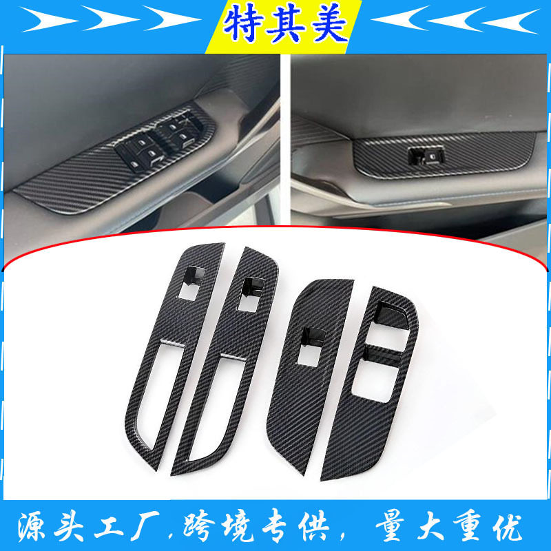 适用名爵木兰玻璃升降框 MG4车门玻璃升降面板内饰装饰贴