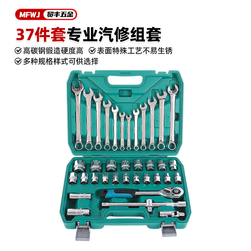 批发37件套专业汽修组套机修棘轮套筒扳手组合随车修车工具盒套装