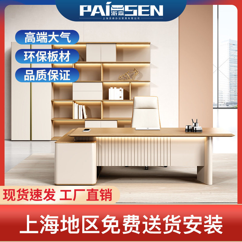 办公桌老板桌简约现代经理总裁电脑桌椅组合轻奢高级感时尚大班台