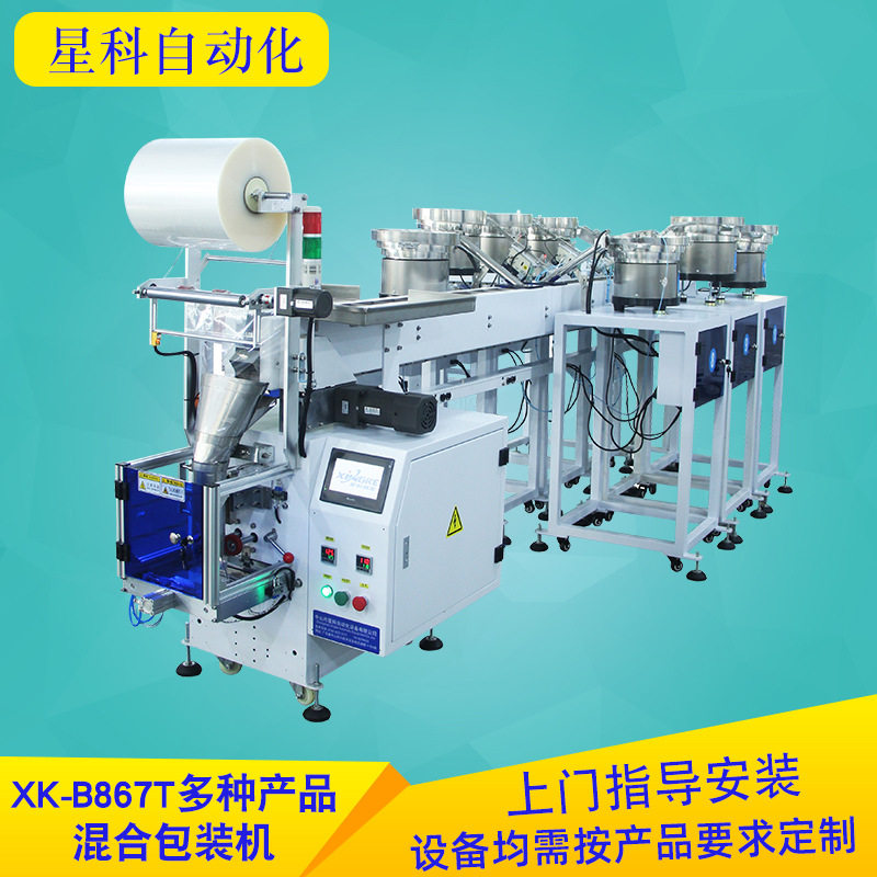 中山厂家自动包装机多种产品混合包装机打包机热封包装机械设备