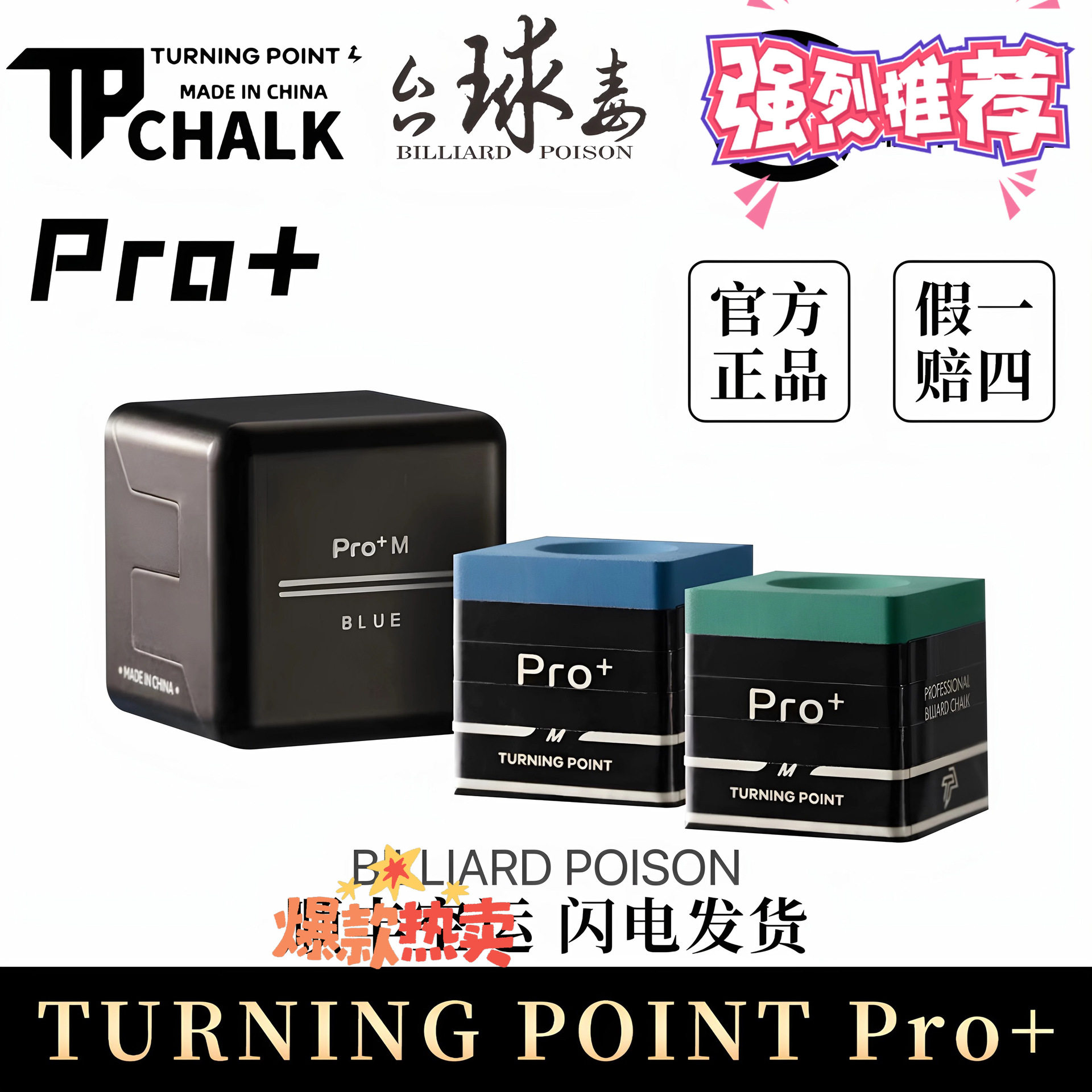 TP pro+新款巧克粉职业版斯诺克黑八职业巧粉磁吸盒专业巧克