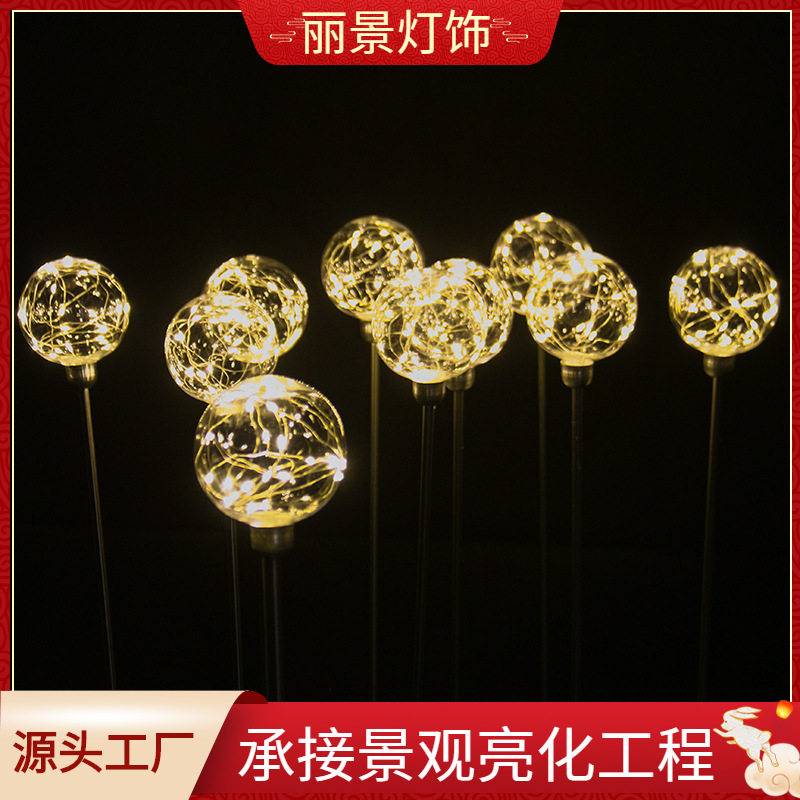 led圆球灯铜线圆球芦苇灯草坪景观灯插地灯园林美陈亮化工程灯具