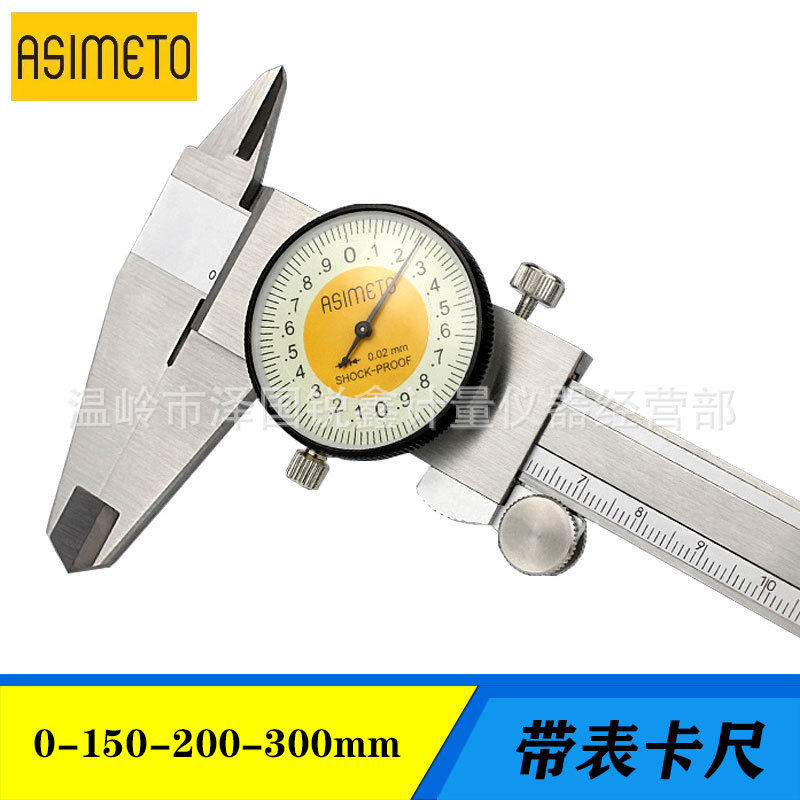 ASIMETO德国安度防水防油带表卡尺不锈钢进口游标卡尺0-200-300mm