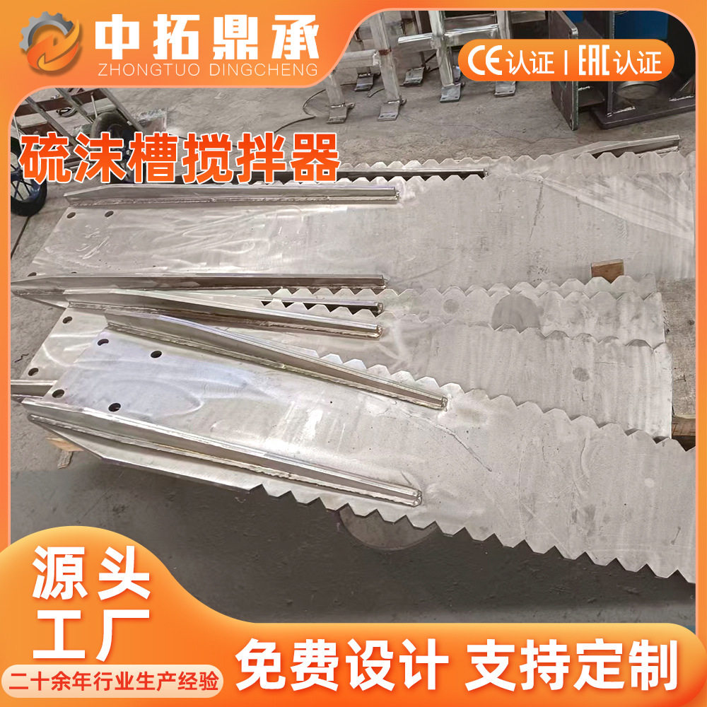 硫泡沫槽搅拌器 防爆聚合反应釜搅拌装置耐腐抗磨 料浆搅拌器厂家