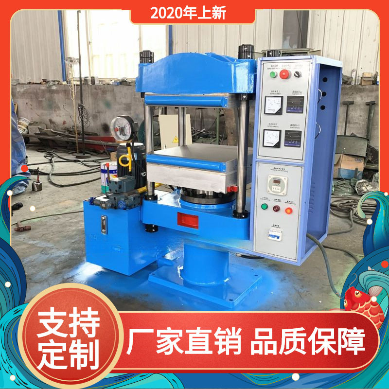 圆形橡胶垫热压机防静电橡胶垫平板硫化机四柱式热压机器设备