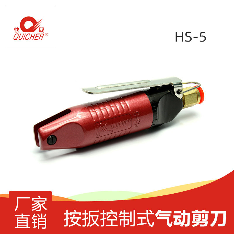 【台湾快取】气动剪刀安板式手持剪切钳电子引脚剪工业级气剪HS-5