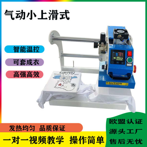 服装印花 上滑加高气动双工位烫画机(STC-QD05)30*30cm