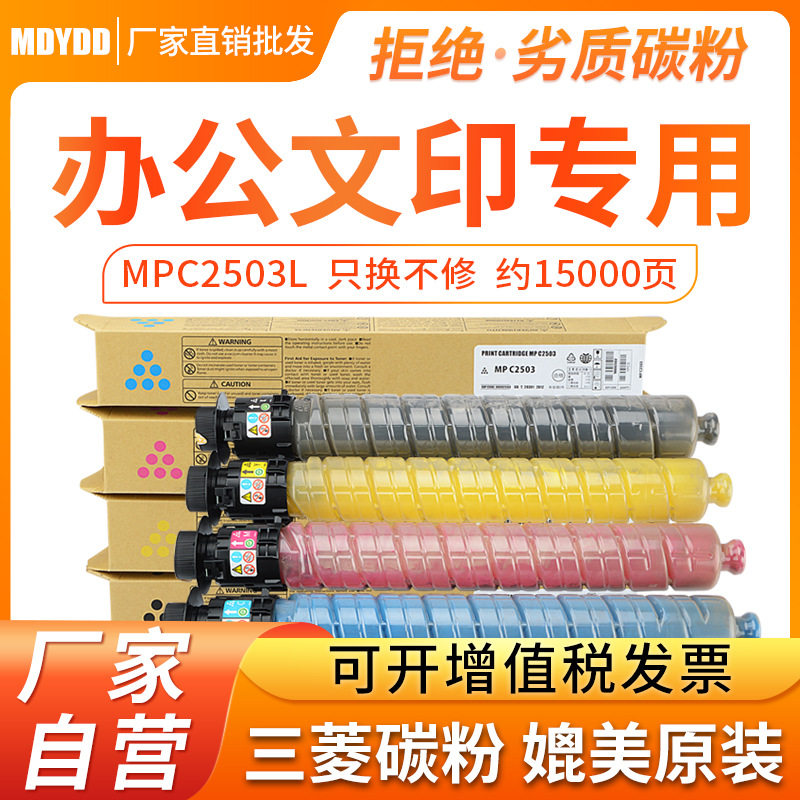 优彩适用理光MPC2503粉盒 C2011 2003 2504L 2004SP 2503 墨粉盒