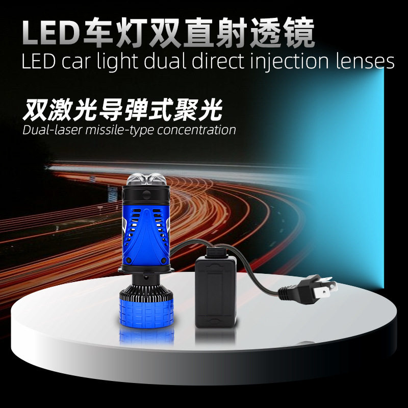 LEDH4单杯双光透镜鱼眼大灯