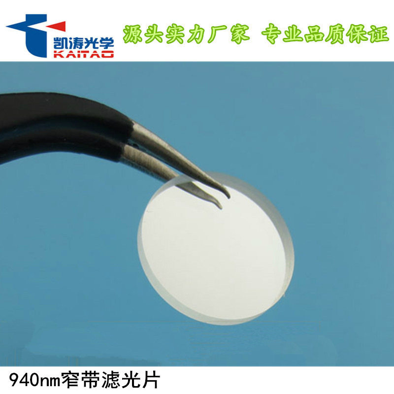 940窄带滤光片 NBP940窄带滤光片 光学仪器带通滤光片可来图定 制
