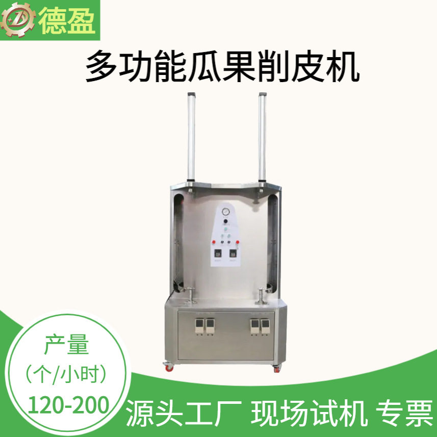 商用螺旋瓜果削皮机全自动大型双头冬瓜南瓜去皮机哈密瓜西瓜削皮图片