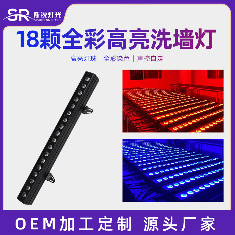 18颗全彩洗墙灯婚庆酒吧led染色灯户外景区防水帕灯背景舞台灯光