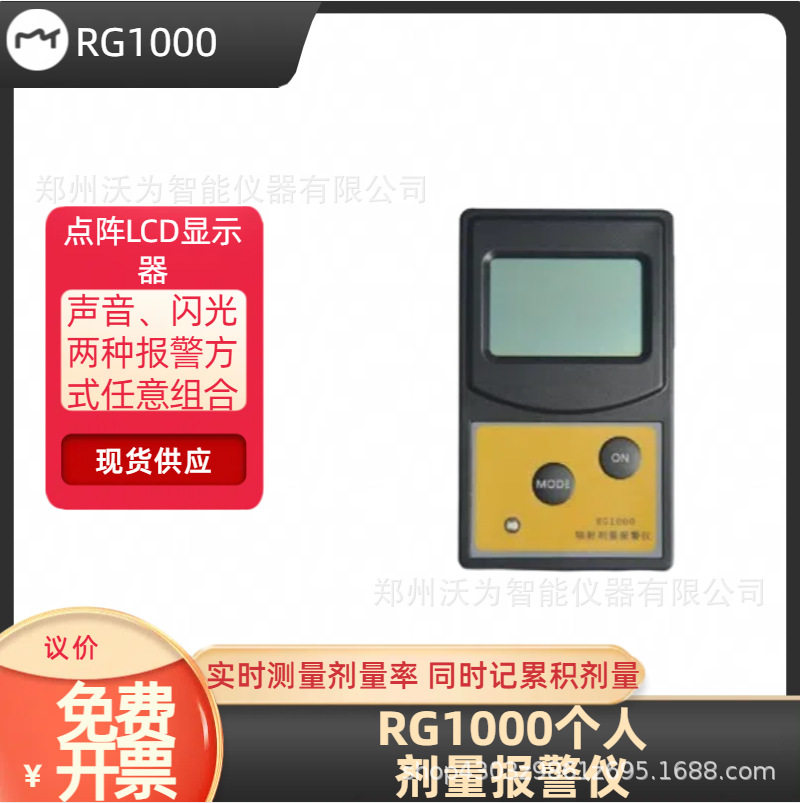 个人剂量报警仪RG1000