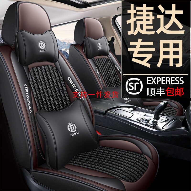 2022款大众捷达VS7/VS5/VA3四季通用全包座椅套专用座套汽车坐垫