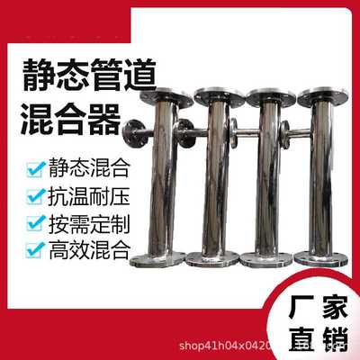 304 316L不锈钢管道混合器 碳钢管道混合器药液静态混合加药器SK