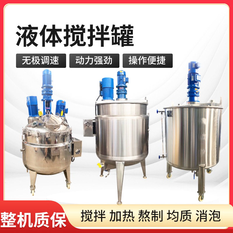 胶水不锈钢搅拌罐 聚乙烯醇电加热搅拌桶 树脂胶纸筒胶熬胶化蜡罐