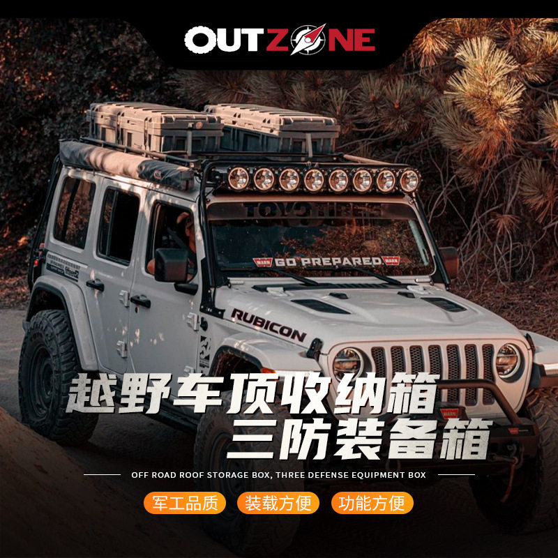 越野车顶收纳箱装备箱户外三防水箱滚塑箱皮卡后斗工具储物置物箱