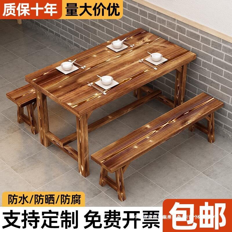 火烧木实木碳化餐桌椅组合快餐小吃烧烤火锅饭店早餐店食堂长桌子