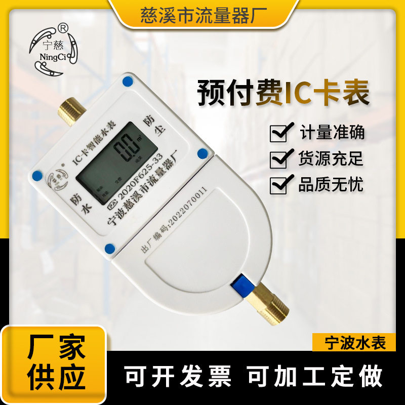 厂家供应智能预付费水表磁卡刷卡ic卡出租房4分感应水表