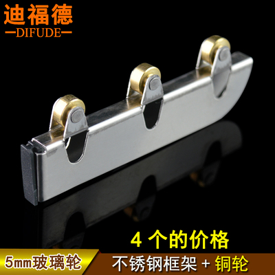玻璃橱柜门滑轮5mm 不锈钢铜轮平移推拉门滑轨轮子轱辘展示柜滚轮