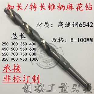 700mm全长钻头莫氏扁尾钻咀W65高速钢 哈尔滨加长锥柄麻花钻20mm