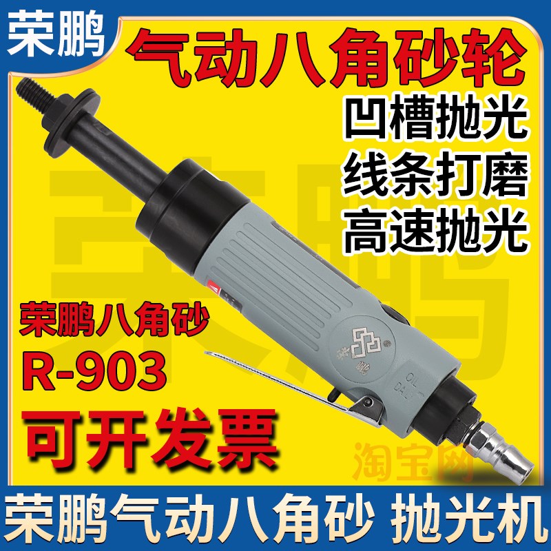 荣鹏R-903气动八角砂八瓣砂纸机家具雕花工业级打磨机凹槽抛光机