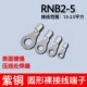 RNB2 冷压圆形O型裸端头紫铜焊口接线端子1000只
