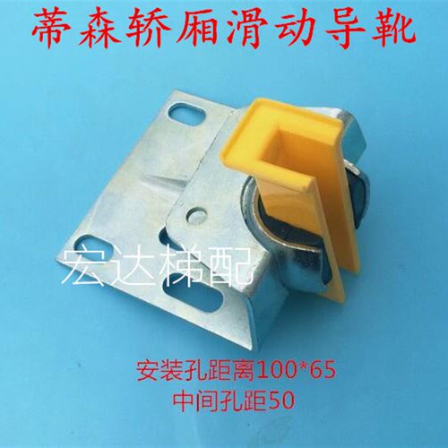 全新蒂森导靴 蒂森轿厢导靴 蒂森主轨/滑动导靴  125*10 125*16