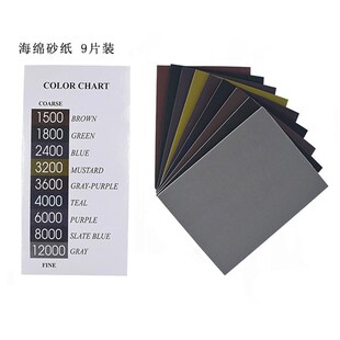 海绵砂纸套装 制笔抛光用砂纸 制笔表面抛光打磨处理10.5cmX8cm