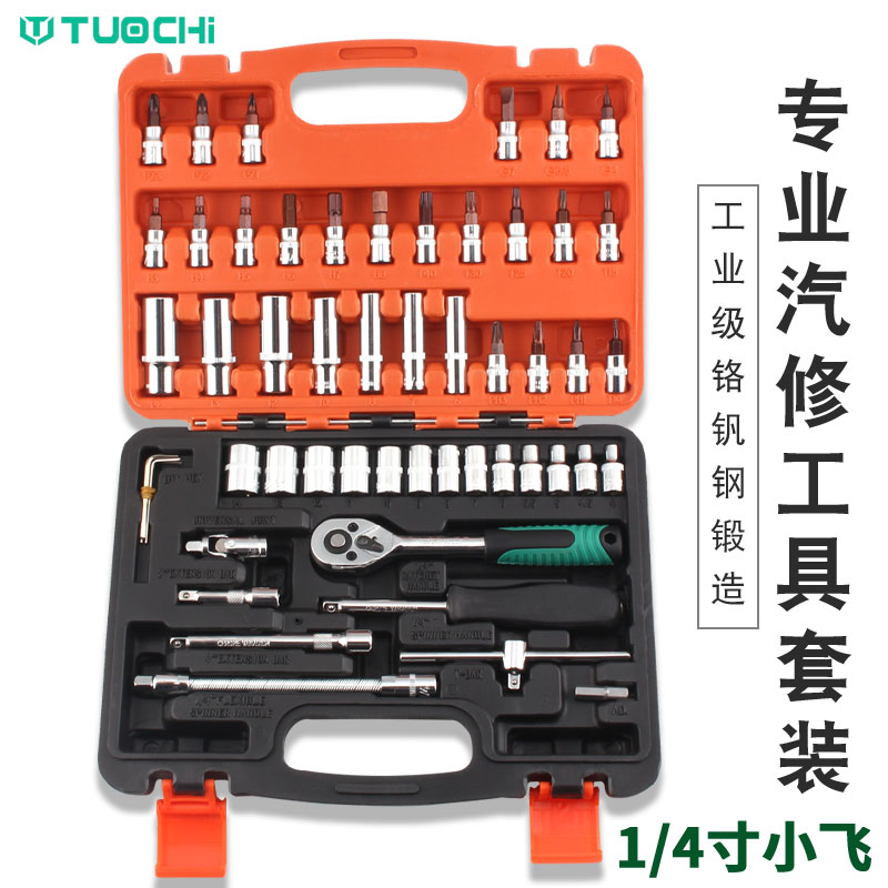 53件套筒批头棘轮扳手组套1/4小飞微型随组套工具批头汽车专用