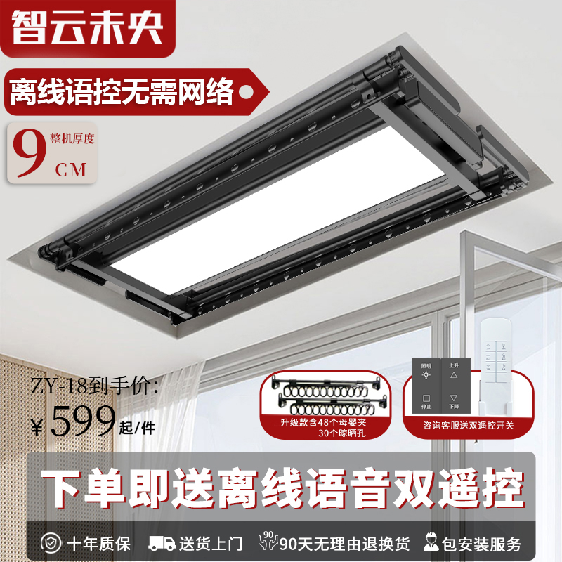 电动晾衣架智能全自动伸缩晾衣杆智能语音壁控照明升降遥控阳台