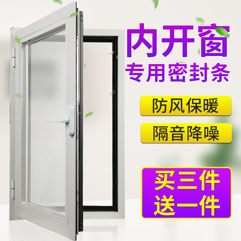 断桥铝内开窗户密封条自粘型防风防尘平开窗隔音防寒漏风挡风神器
