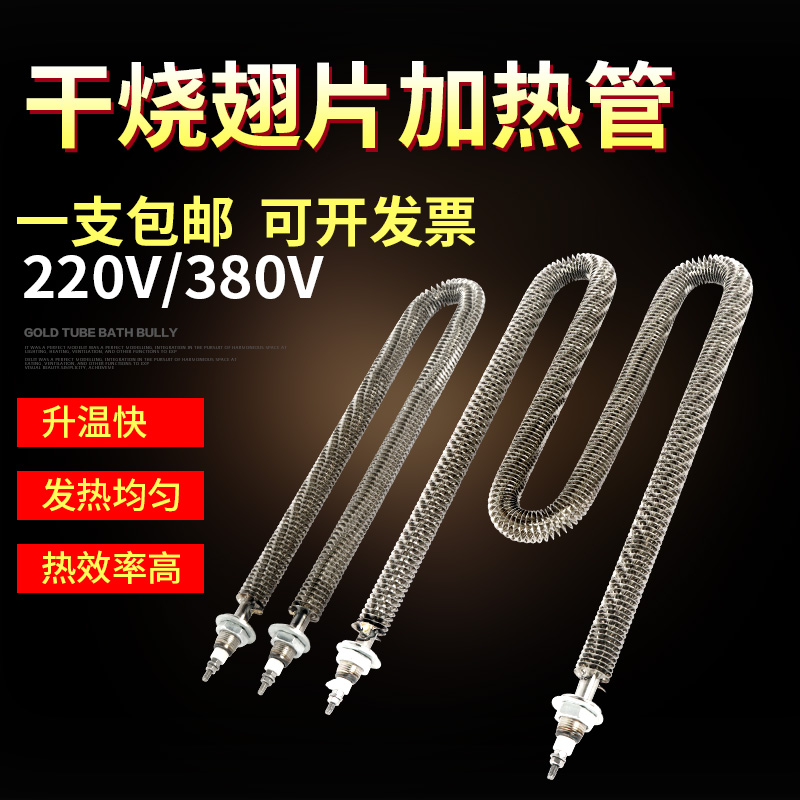 U型翅片加热管干烧型电热管W型散热片烘箱发热管空气电加热棒220v