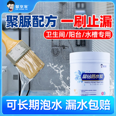 透明防水胶卫生间渗透剂浴室免砸砖聚脲防水涂料防漏水补漏专用胶
