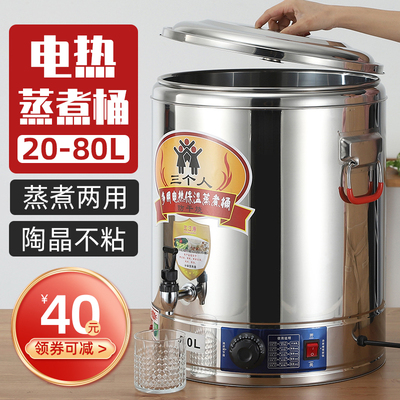不锈钢汤桶电热保温桶烧水桶商用蒸煮桶大容量汤锅自动加热汤桶