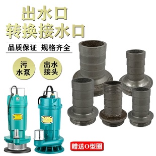 小型家用220V潜水泵配件出水口三相高扬程污水泵大变小转换接头铁