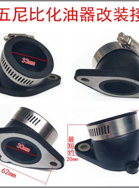 海陵MX6 M4 M7越野摩托车尼比化油器接头 空滤器接口组件