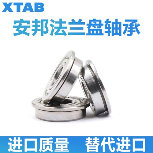 哈尔滨安邦质量法兰轴承 F6700 F6701 F6702 F6703 F6704 ZZ