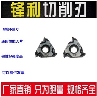 小内 外螺纹刀片16ERAG60/AG55/1.5/2.0/2.5/3.0 钢/不锈钢/铸铁