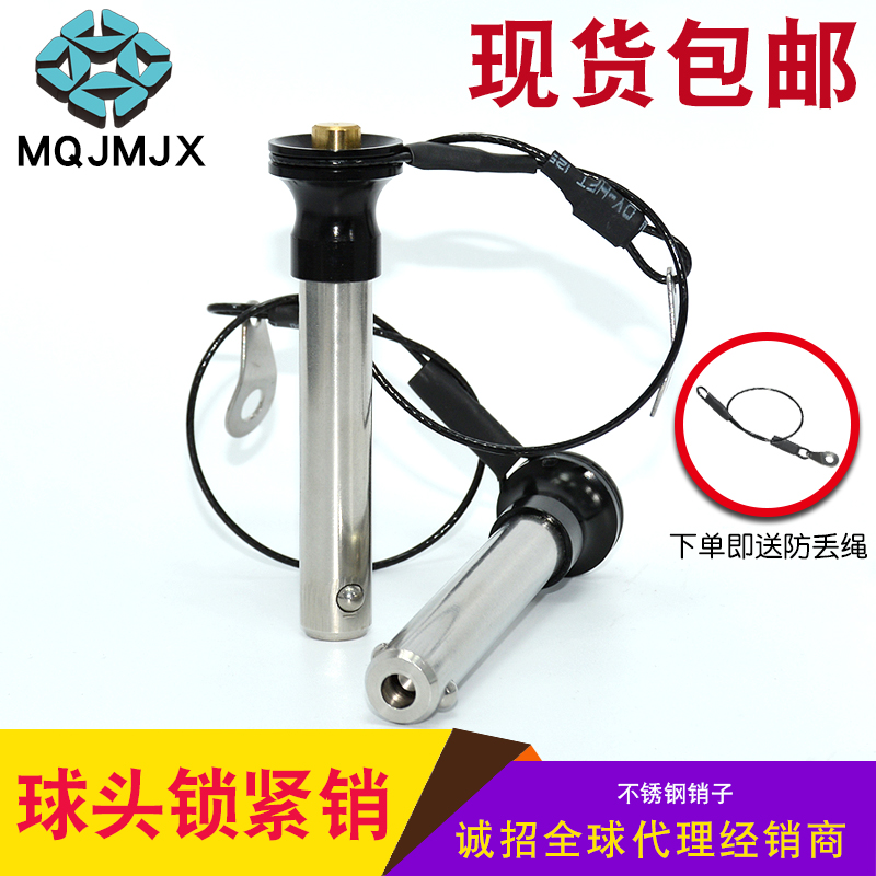 MT301球头锁紧销顶出手柄快卸销快拔线阵音响插销安全定位销 M6 8